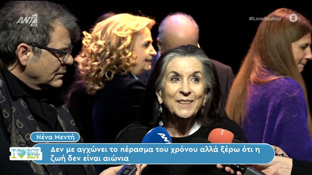 Η Νένα Μεντή στο I Love ΣουΚου – 14/01/2024