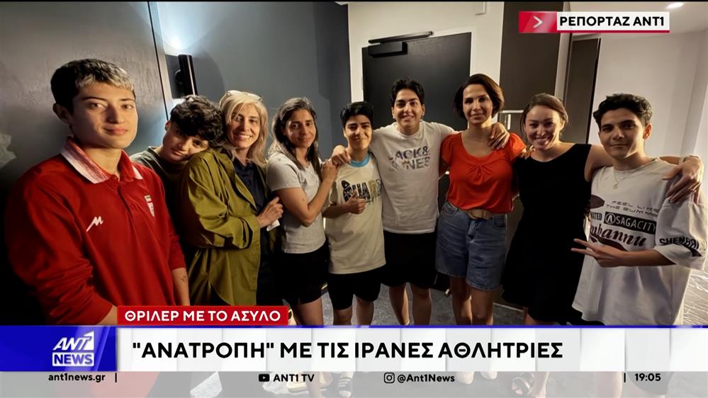 Θρίλες με το άσυλο - Ανατροπή με τις Ιρανές αθλήτριες