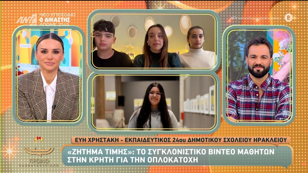 «Ζήτημα τιμής»: Το συγκλονιστικό βίντεο μαθητών στην Κρήτη για την οπλοκατοχή – Πρωινό Σαββατοκύριακο – 07/12/2025