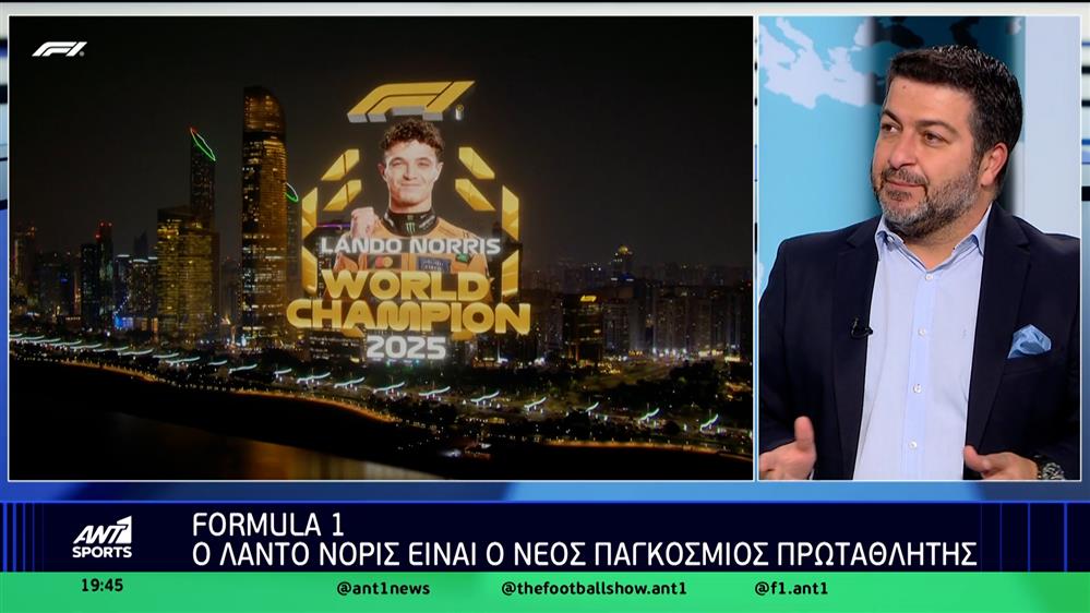 Formula 1: Ο Λάντο Νόρις είναι ο νέος παγκόσμιος πρωταθλητής