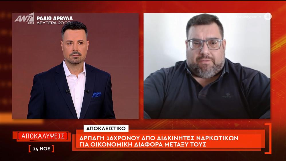 Αρπαγή 16χρονου από διακινητές ναρκωτικών για οικονομική διαφορά μεταξύ τους