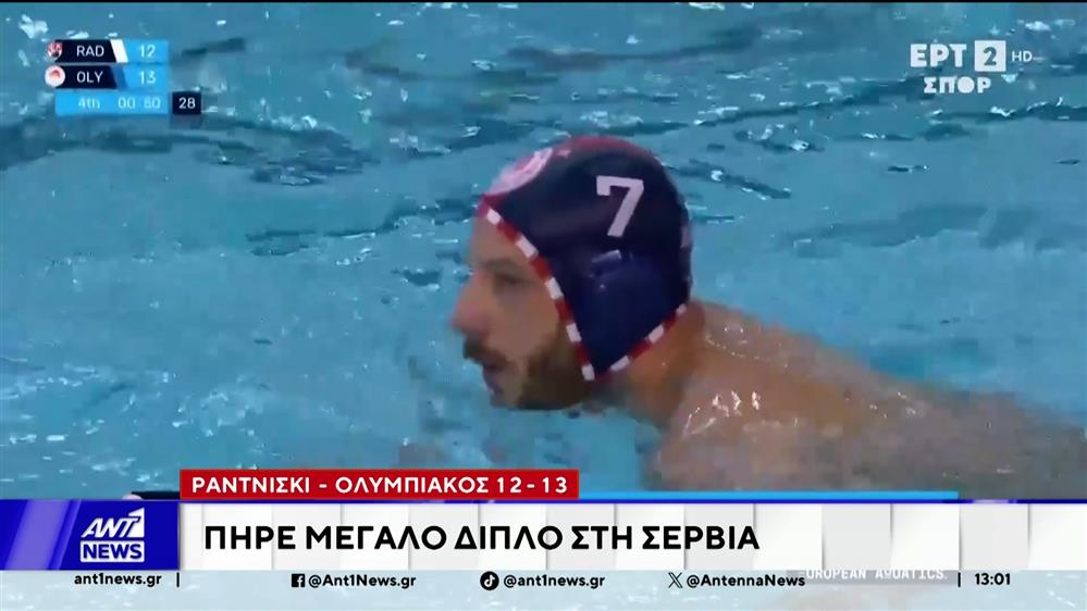 Αθλητικές ειδήσεις