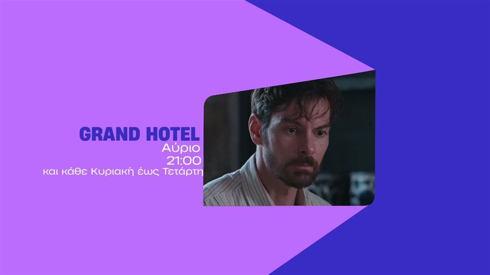 Grand Hotel – Δευτέρα στις 21:00