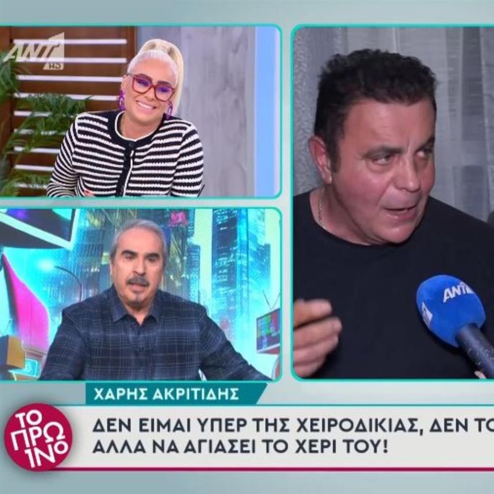 Εξερράγη ο Βαγγέλης Περρής με τις δηλώσεις του Χάρη Ακριτίδη: "Τρέμω τώρα…"