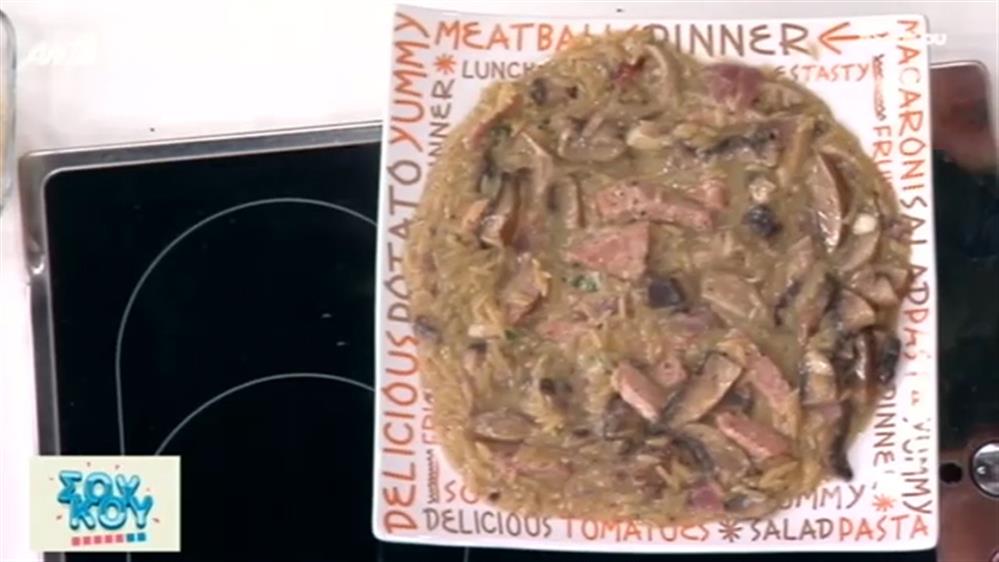 Κριθαράκι με μανιτάρια, σύγκλινο και γραβιέρα