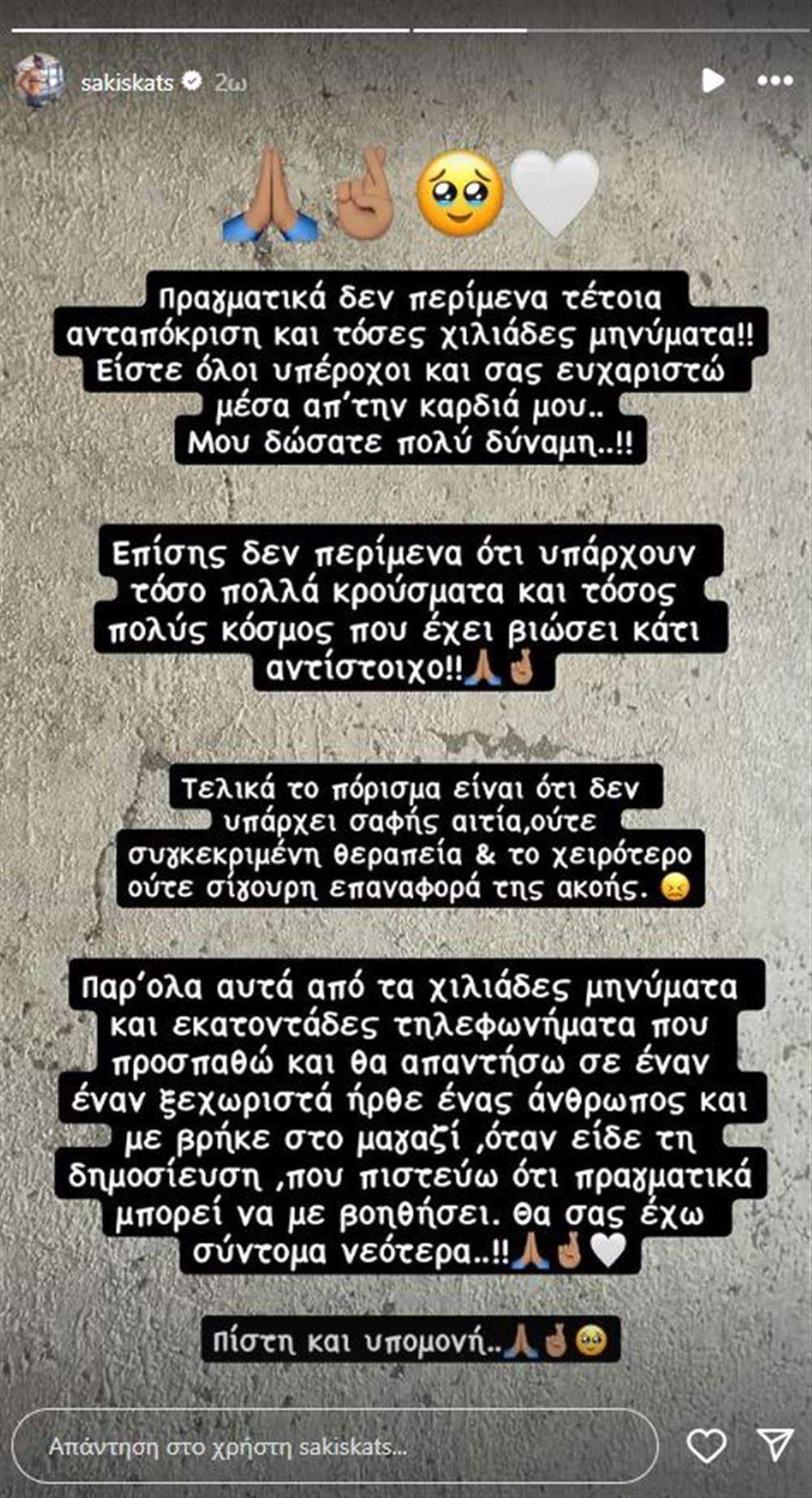 Σάκης Κατσούλης Σάκης Κατσούλης