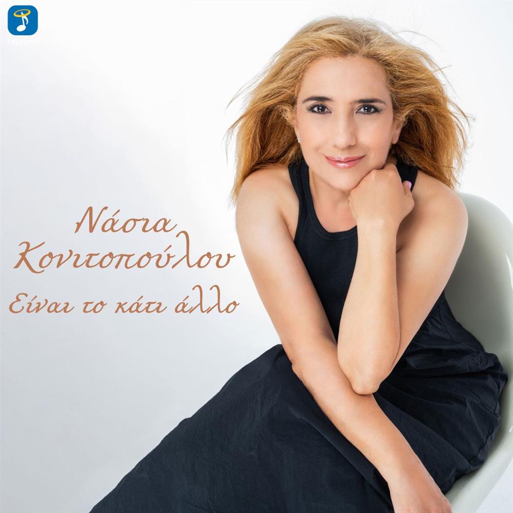 Νάσια Κονιτοπούλου