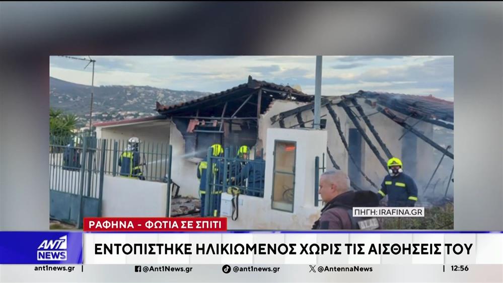 Ραφήνα - Φωτιά σε σπίτι: Εντοπίστηκε ηλικιωμένος χωρίς τις αισθήσεις του