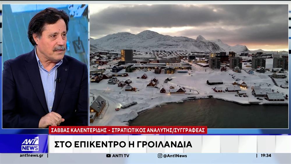 Ο στρατιωτικός αναλυτής και συγγραφέας, Σάββας Καλεντερίδης, για τις εξελίξεις στη Γροιλανδία
