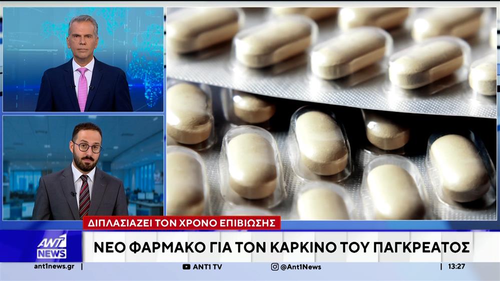 Νέο πρωτοποριακό φάρμακο για τον καρκίνο στο πάγκρεας