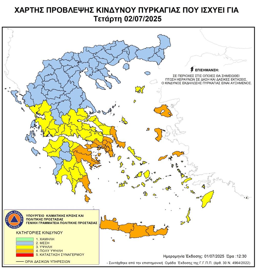 Χαρτης - πυρκαγιάς