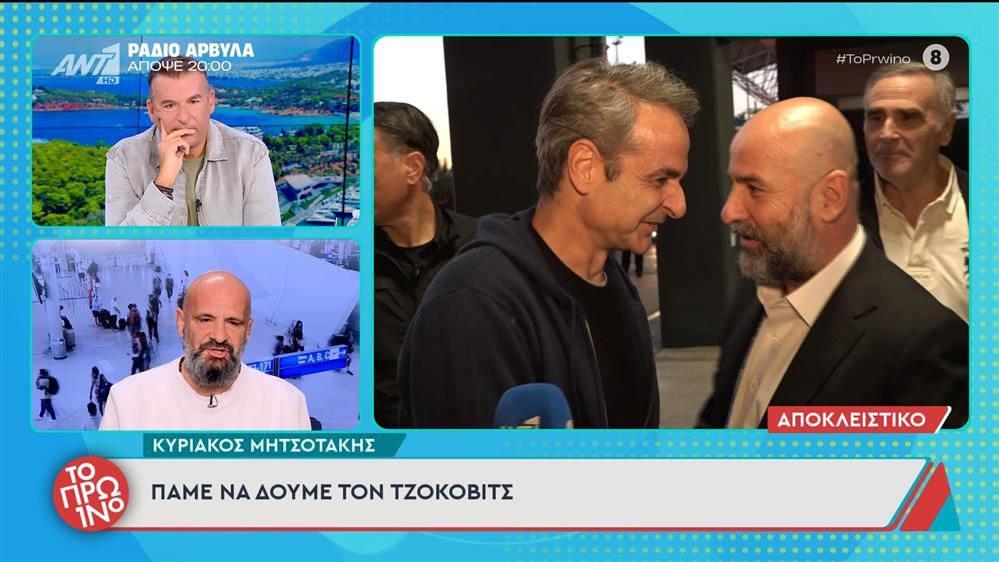 Πλήθος επωνύμων στο ΟΑΚΑ για να δει τον Τζόκοβιτς από κοντά – Το Πρωινό – 10/11/2025