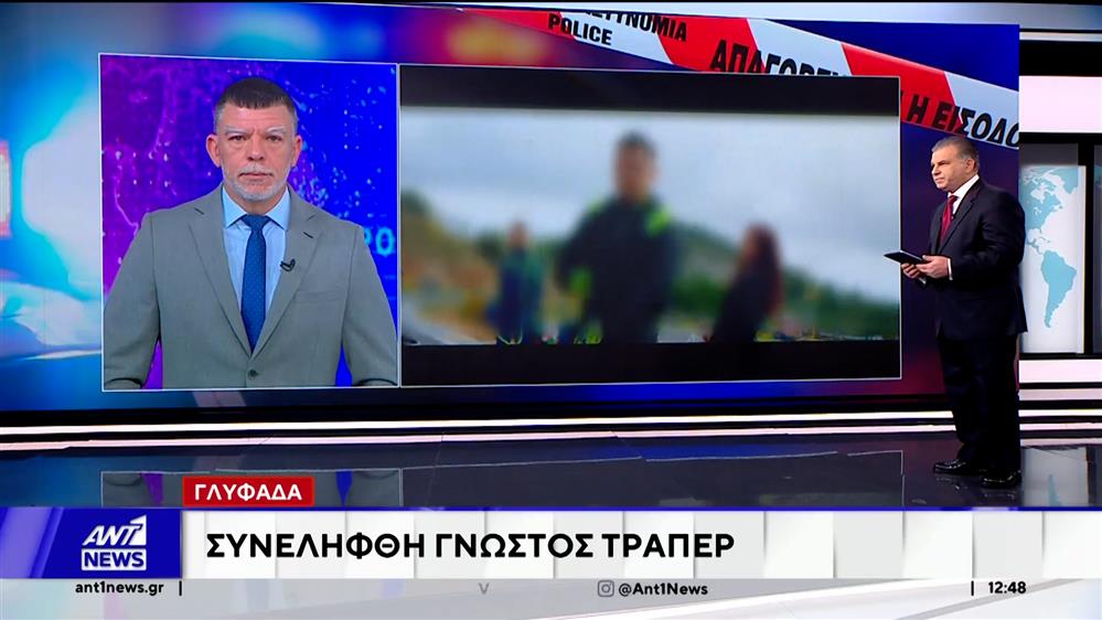 Συνελήφθη γνωστός τράπερ στη Γλυφάδα