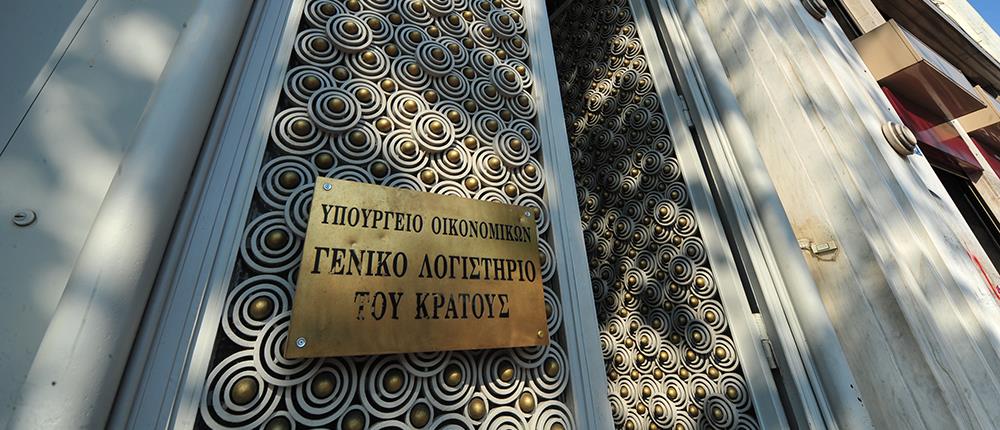 Γενικό Λογιστήριο του Κράτους - επιγραφή - κτήριο