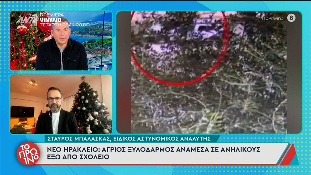 Νέο Ηράκλειο: Άγριος ξυλοδαρμός ανάμεσα σε ανηλίκους έξω από σχολείο – Το Πρωινό – 24/11/2025