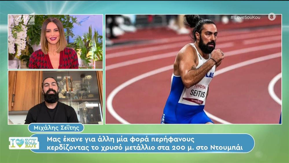 Ο Μιχάλης Σεΐτης στο I Love Σου Κου – 17/02/2024