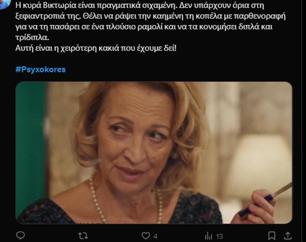 ψυχοκόρες ψυχοκόρες