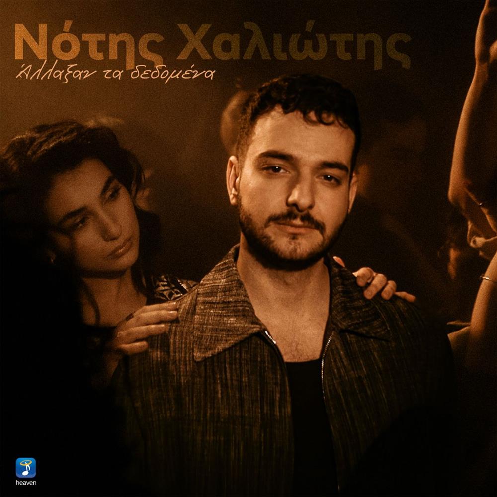 Νότης Χαλιώτης