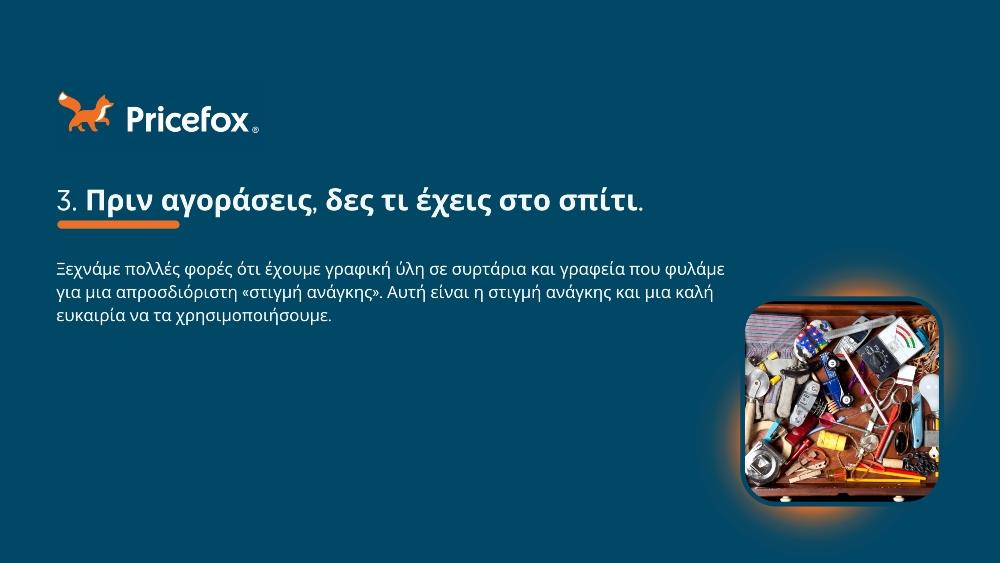 Pricefox - Σχολικά είδη Pricefox - Σχολικά είδη