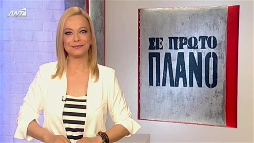 ΣΕ ΠΡΩΤΟ ΠΛΑΝΟ – ΕΠΕΙΣΟΔΙΟ 13 – ΚΥΚΛΟΣ IV