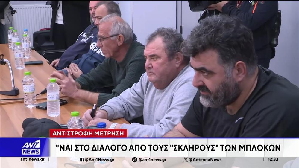 Αγρότες: «Ναι» στον διάλογο με Μητσοτάκη αποφάσισε η Πανελλαδική Επιτροπή