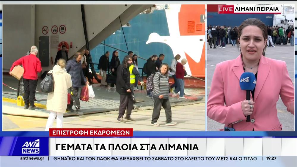 Εκδρομείς Πάσχα: Με αργούς ρυθμούς η επιστροφή στην Αττική