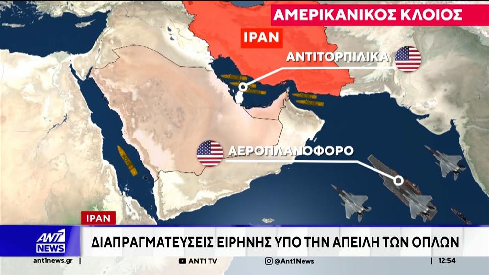 Διπλωματικές προσπάθειες για την αποκλιμάκωση της κρίσης στο Ιράν