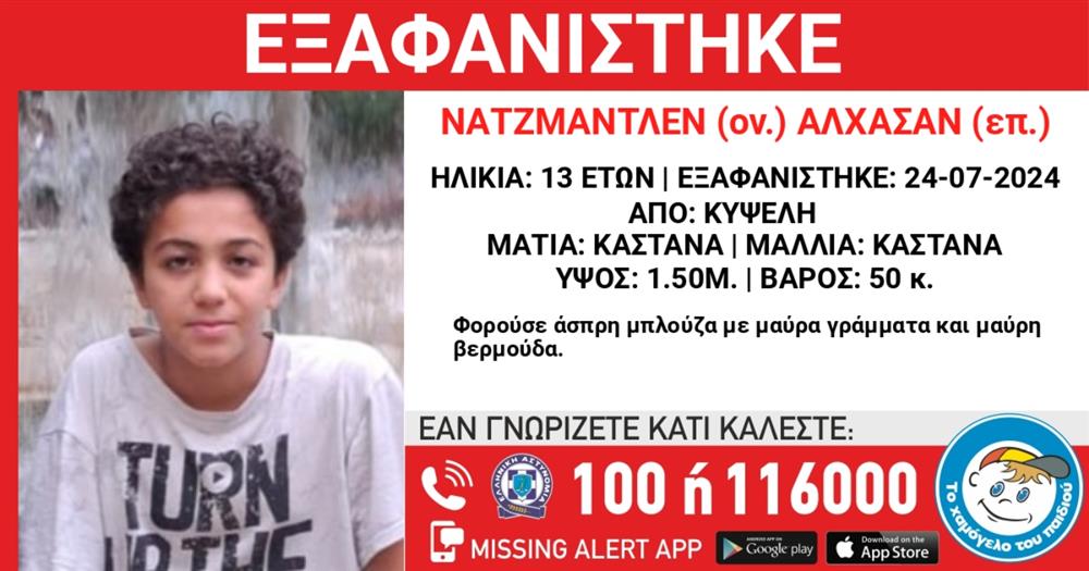 Εξαφάνιση - Αλχασάν - Κυψέλη Εξαφάνιση - Αλχασάν - Κυψέλη
