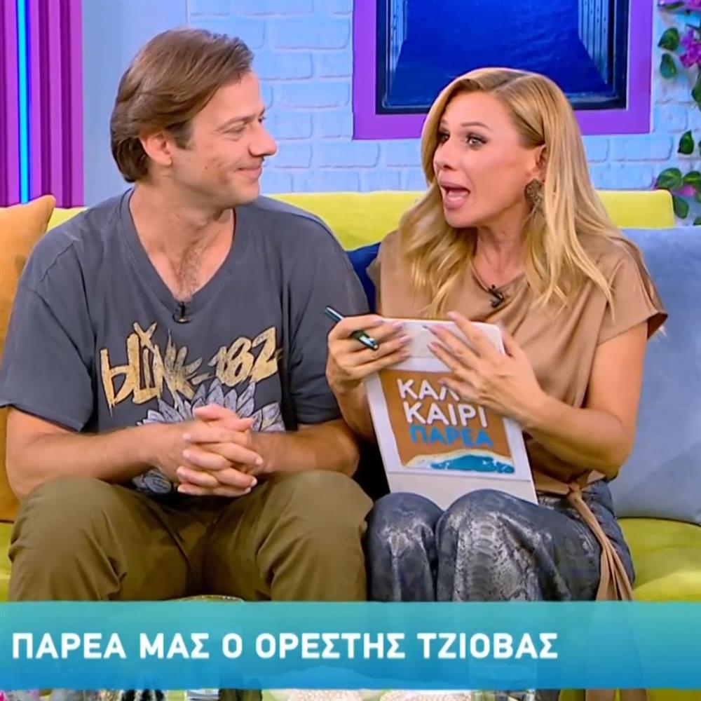 Ορέστης Τζιόβας: Η on air αποκάλυψη για την προσωπική του ζωή που ξάφνιασε την Κατερίνα Καραβάτου
