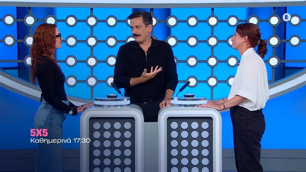 5x5 - Καθημερινά στις 17:30