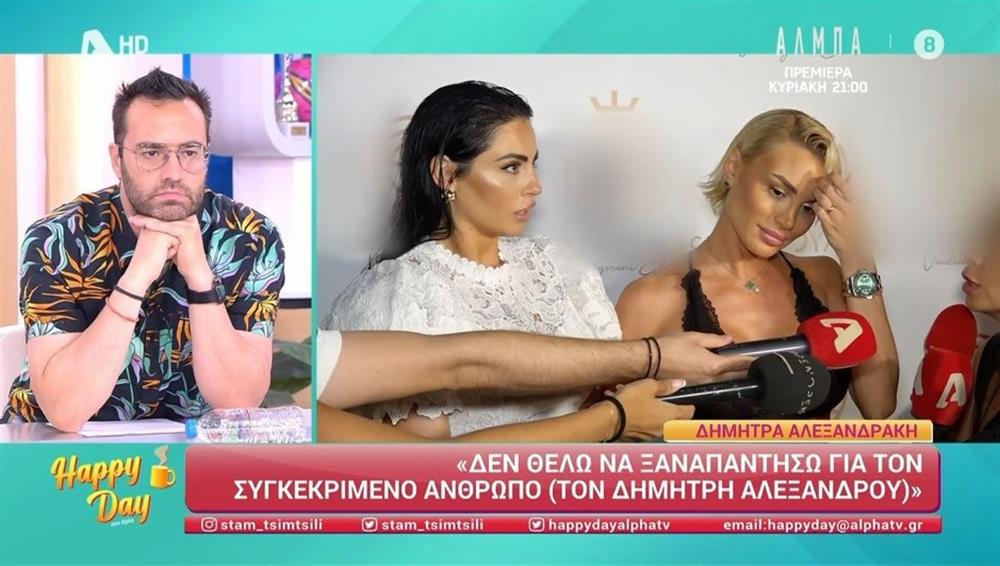 Δήμητρα Αλεξανδράκη