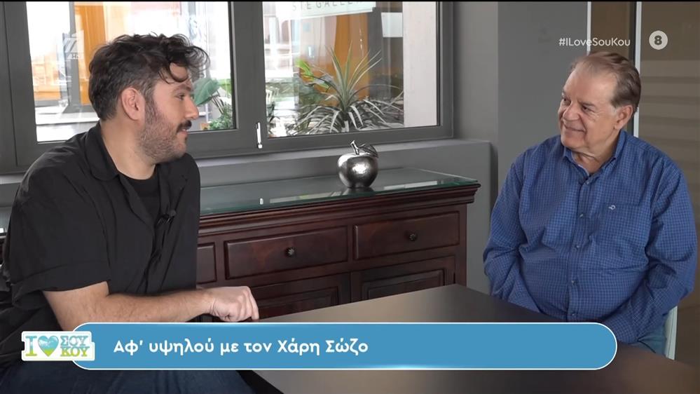 Χάρης Σώζος - I Love ΣΟΥ ΚΟΥ - 19/11/2023
