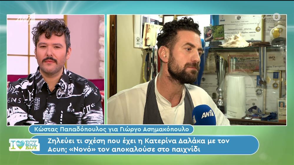 Ο Κώστας Παπαδόπουλος στο I Love Σουκου – 14/01/2024