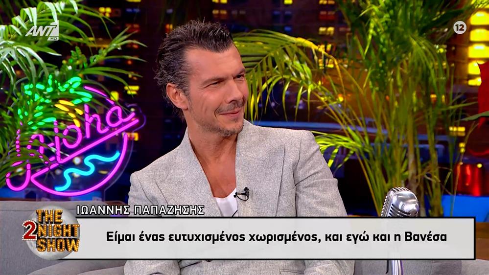 Ο Ιωάννης Παπαζήσης για τις σχέσεις του σήμερα με τη Βανέσα Αδαμοπούλου: "Είμαι ευτυχισμένος χωρισμένος"