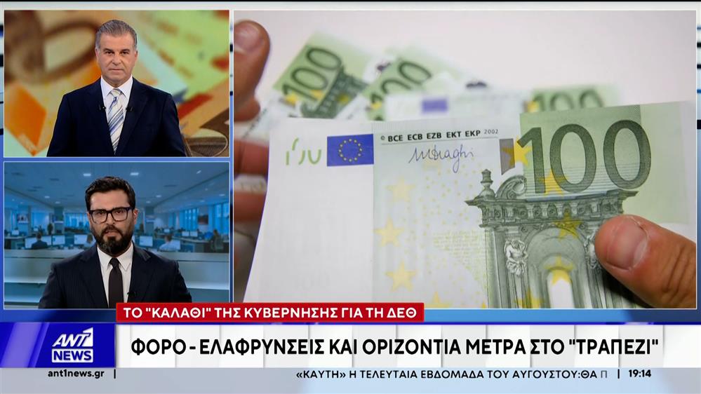 Μείωση του τεκμαρτού εισοδήματος σε κλάδους ελεύθερων επαγγελματιών όπου μειώθηκε η φοροδιαφυγή μελετά η κυβέρνηση