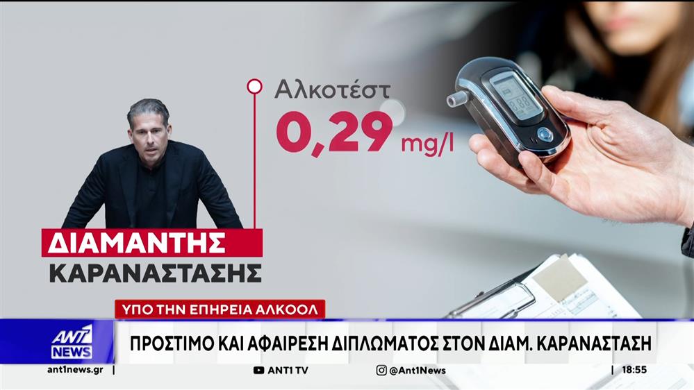 Πρόστιμο και αφαίρεση διπλώματος στον Διαμαντή Καραναστάση - Οδηγούσε υπό την επήρεια αλκοόλ
