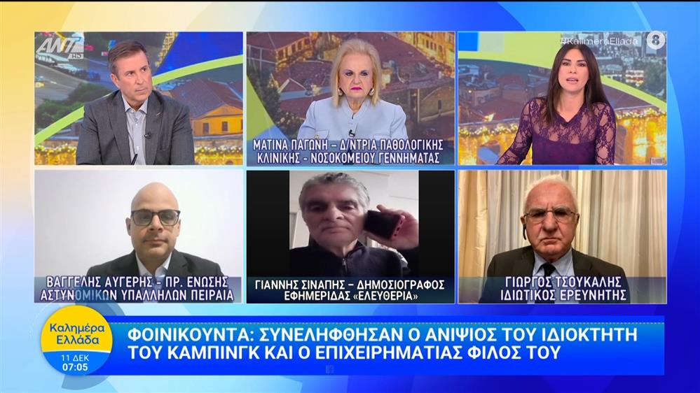 Φοινικούντα: Συνελήφθησαν ο ανιψιός του ιδιοκτήτη κάμπινγκ και ο επιχειρηματίας φίλος του - Καλημέρα Ελλάδα - 11/12/2025