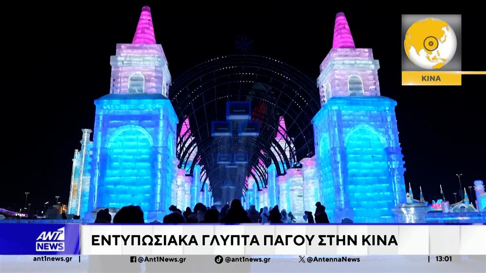 Μια από τις μεγαλύτερες εκθέσεις γλυπτών πάγου άνοιξε τις πύλες της στην Κίνα