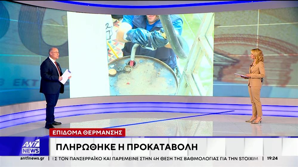 Επίδομα θέρμανσης: Πιστώθηκε σήμερα η προκαταβολή σε πάνω από 1 εκατ. νοικοκυριά