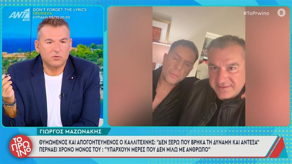 Γιώργος Λιάγκας για Μαζωνάκη: "Εκεί ο Γιώργος ξέσπασε σε λυγμούς, δεν μπορούσε να συνέλθει"
