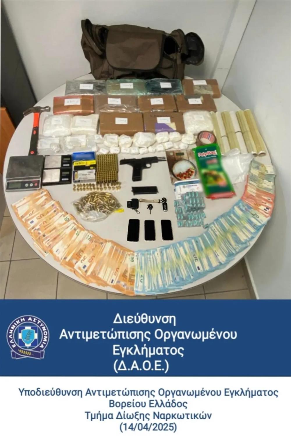 Αστυνομία - Θεσσαλονίκη - Κοκαϊνη