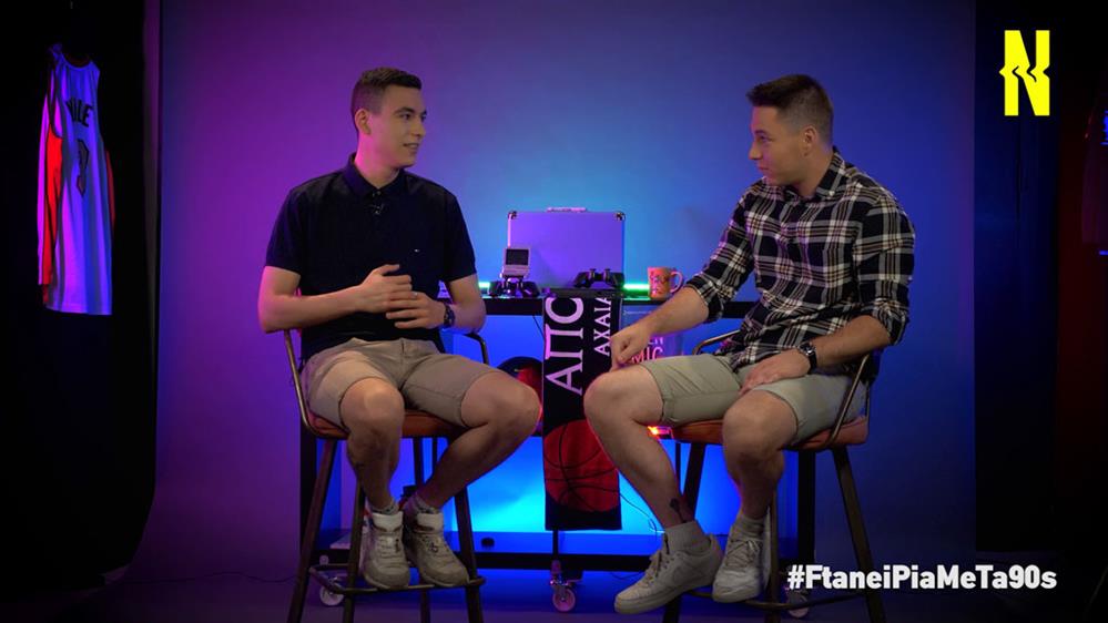 Φτάνει πια με τα 90's: Η Οδύσσεια του σεξ!