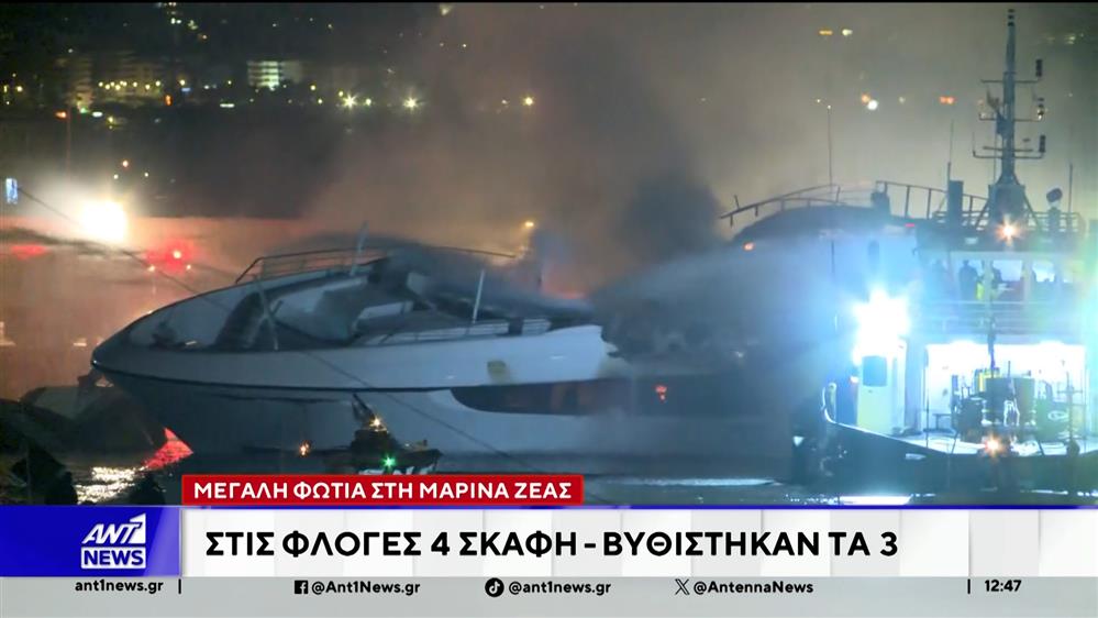 Φωτιά στη Μαρίνα Ζέας: Βυθίστηκαν τέσσερα πολυτελή σκάφη