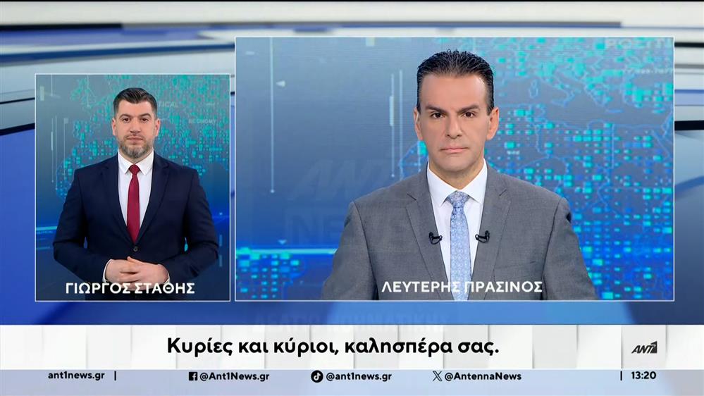 ANT1 NEWS 28-01-2026 ΣΤΗ ΝΟΗΜΑΤΙΚΗ