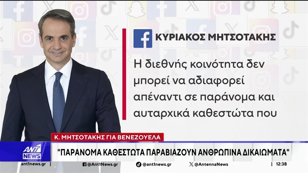 Μητσοτάκης: Η Βενεζουέλα, οι "λαϊκές αγορές" και οι "αιώνιοι φοιτητές"