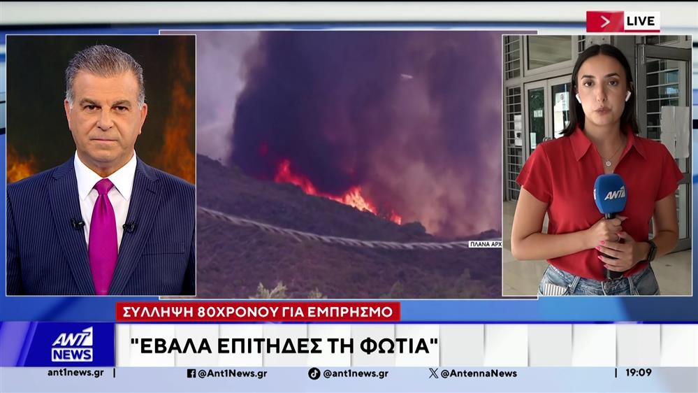Καβάλα: Συνελήφθη 80χρονος για εμπρησμό από πρόθεση