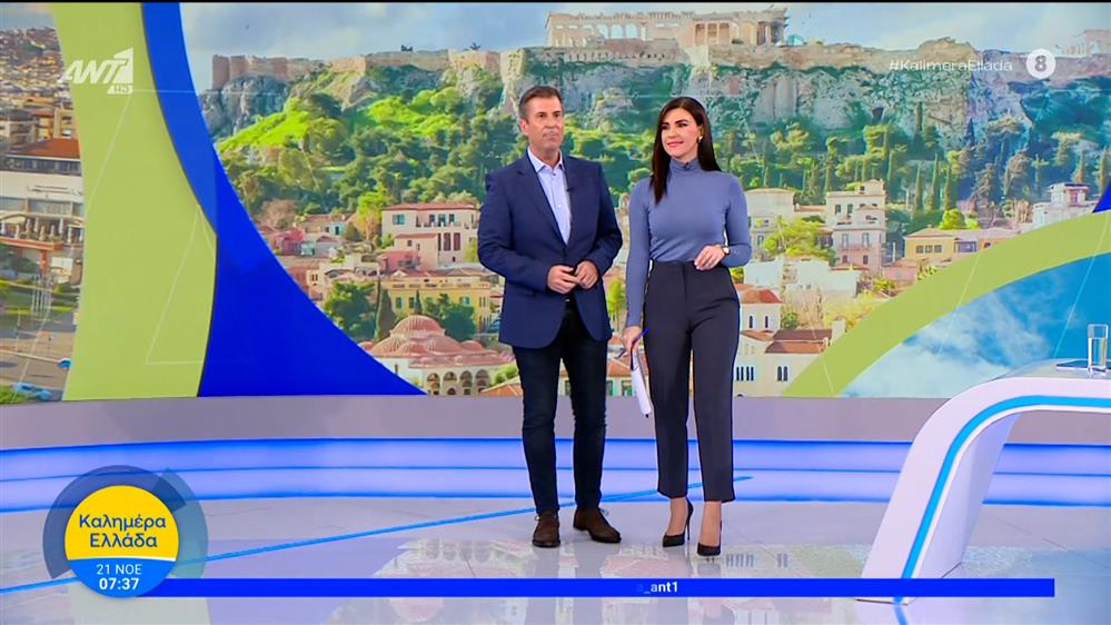 ΚΑΛΗΜΕΡΑ ΕΛΛΑΔΑ – 21/11/2025