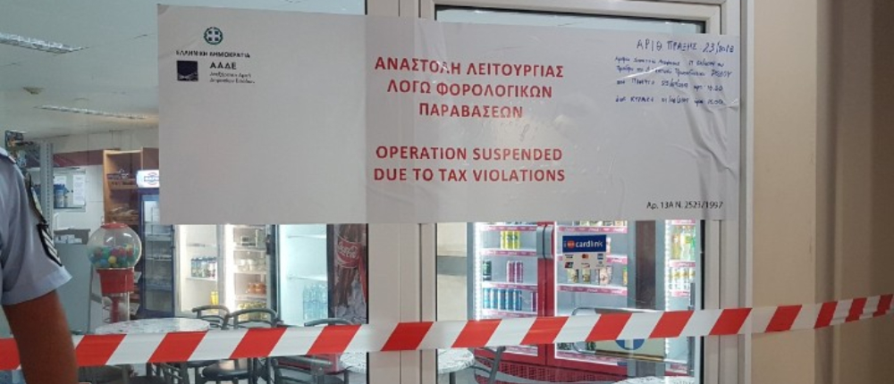 Νοσοκομείο Ρόδου - Φοροδιαφυγή - κυλικείο - Ρόδος