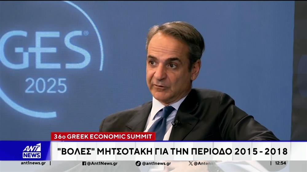 36ο Greek Economic Summit - Στα άλματα της οικονομίας αναφέρθηκε ο Πρωθυπουργός