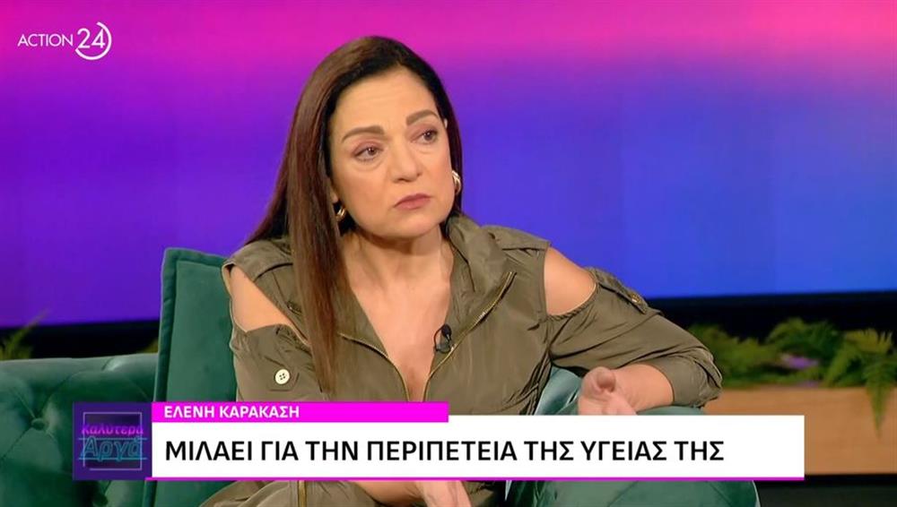 Ελένη Καρακάση